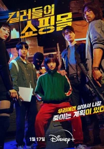 Магазин для киллеров (2025)