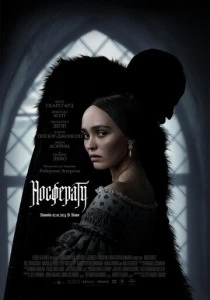 Носферату (2025)